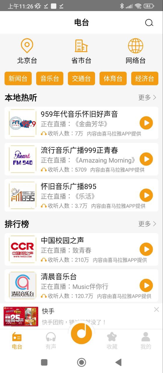 手机FM收音机手机网页版_手机FM收音机主页v3.0.0.6.4